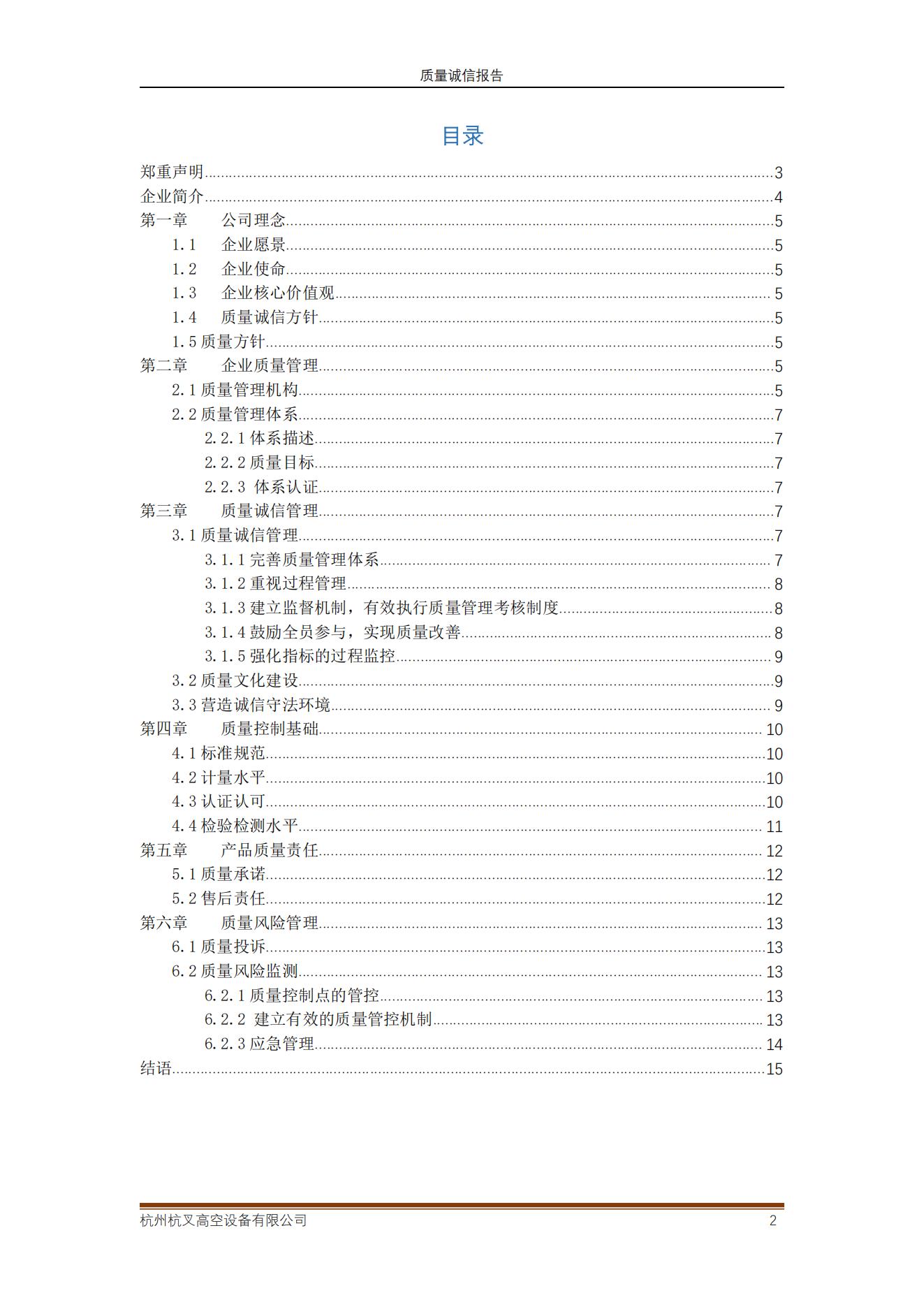 2021年質(zhì)量誠(chéng)信報(bào)告(圖2)
